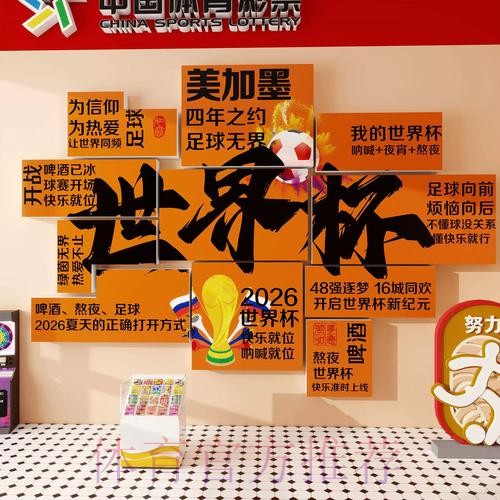 揭秘官方免费世界杯投注策略