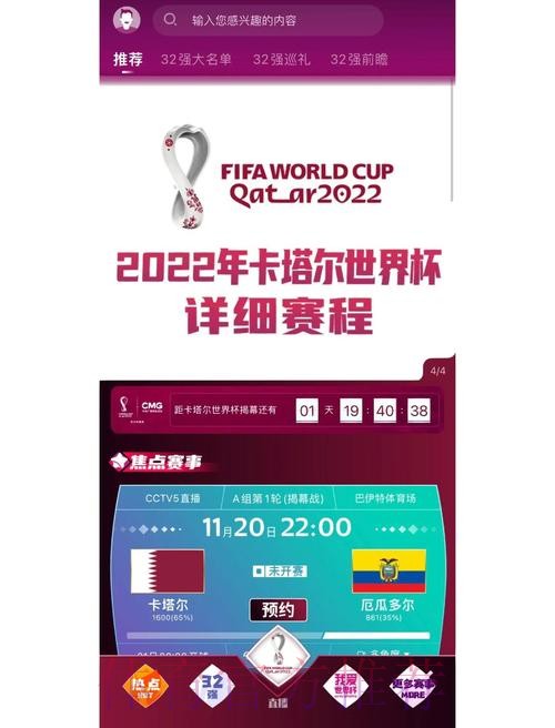 全面解析世界杯外围平台功能与特点